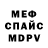 Меф 4 MMC Old Tis
